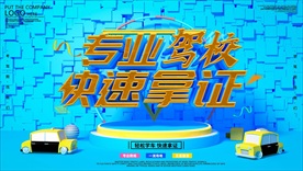 专业驾校快速拿证驾校