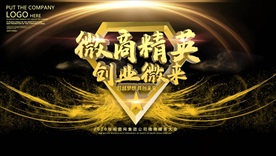 微商精英创业微来