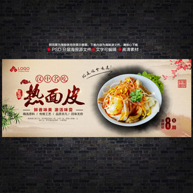 热面皮海报