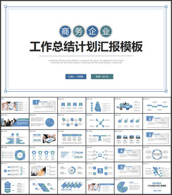 工作汇报PPT