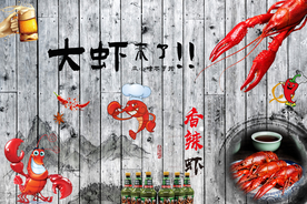 麻辣小龙虾背景墙图片