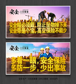 安全生产