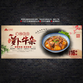 萝卜牛杂海报