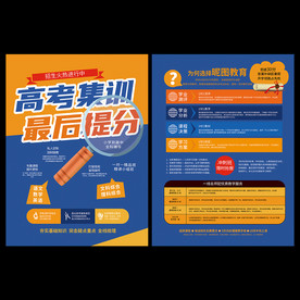 高考辅导班招生宣传单