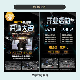 网咖开业单页