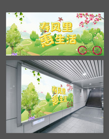 春风里 惠生活