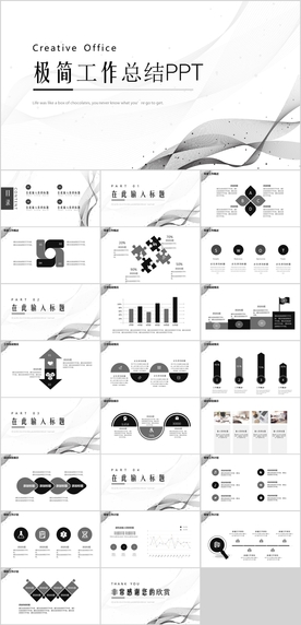 极简工作总结计划PPT