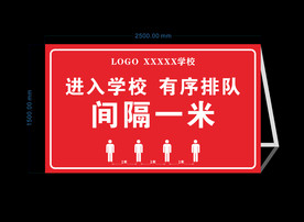 学校有序排队