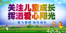 关爱儿童