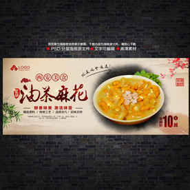 油茶麻花海报
