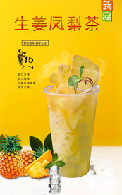 生姜凤梨茶