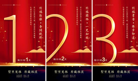 倒计时海报