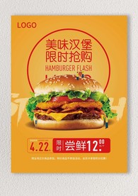 汉堡促销海报设计