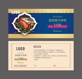 菜品券