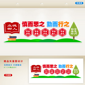 校园文化墙