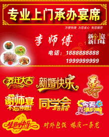 宴席名片 筵席名片