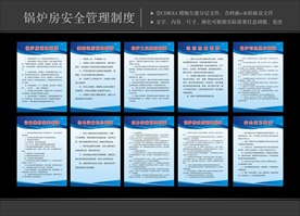 锅炉房管理制度