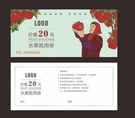 水果优惠券