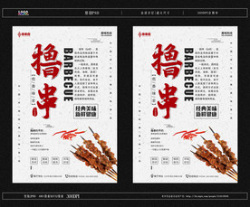 烧烤-撸串