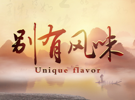 中华饮食文化