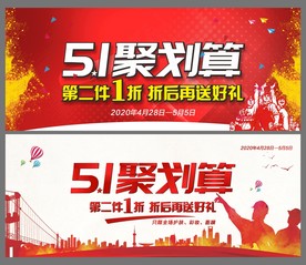 五一海报