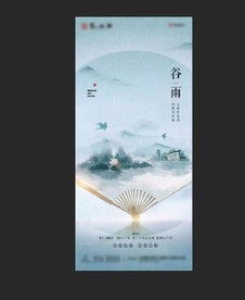 谷雨 节气飞机稿