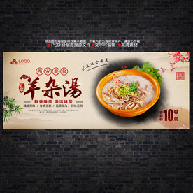 羊杂汤海报