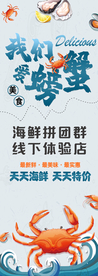 海鲜螃蟹海报