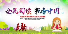 书香中国