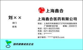 上海鑫合医药有限公司