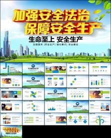 安全生产月建筑施工安全ppt