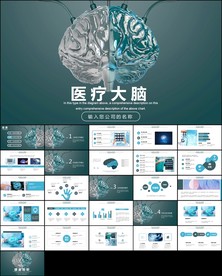 蓝色神奇的大脑ppt