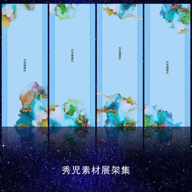 梦幻蓝色展架