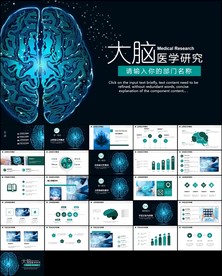 蓝色神奇的大脑ppt