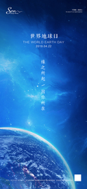 世界地球日