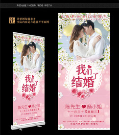 结婚展架