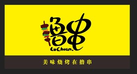 撸串