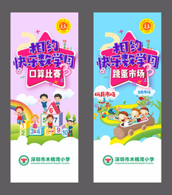 小学数学周海报