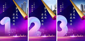 倒计时海报