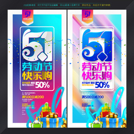五一海报