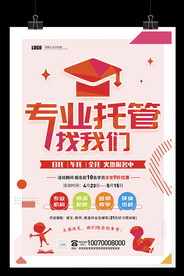 幼儿园托管招生海报春季早教托管