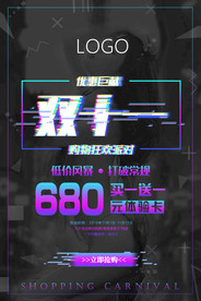双十一活动海报