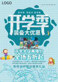 开学季
