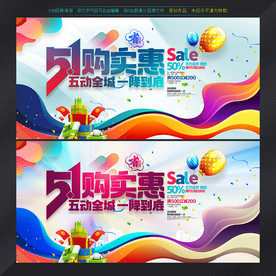 51劳动节