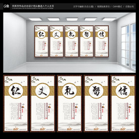 仁义礼智信