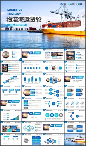 物流海运货轮船港口码PPT