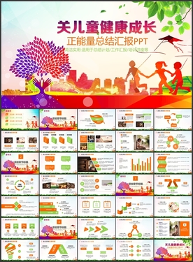关爱留守儿童关爱儿童成长PPT