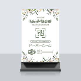 扫码点餐桌牌台卡