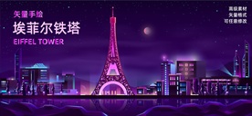 手绘矢量埃菲尔铁塔