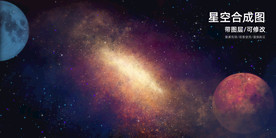 星空背景图